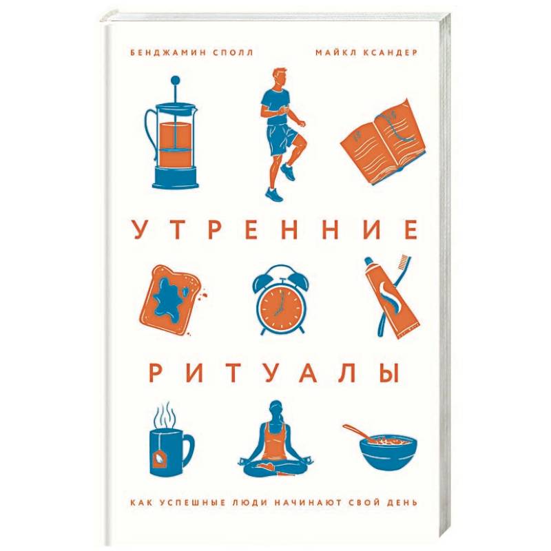 Фото Утренние ритуалы. Как успешные люди начинают свой день