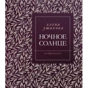 Фото Ночное солнце