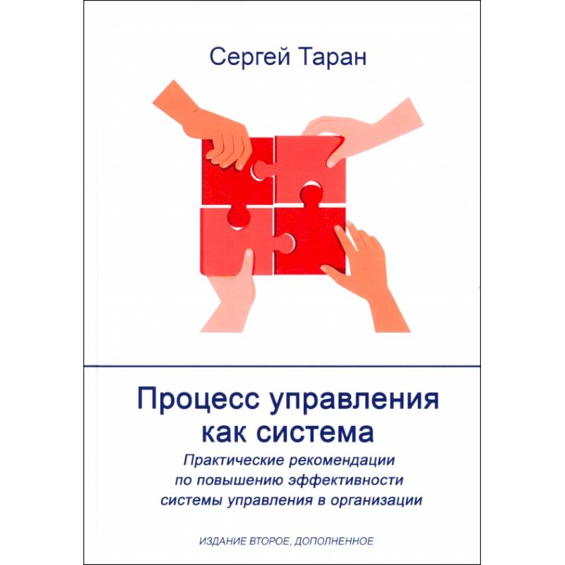 Фото Процесс управления как система