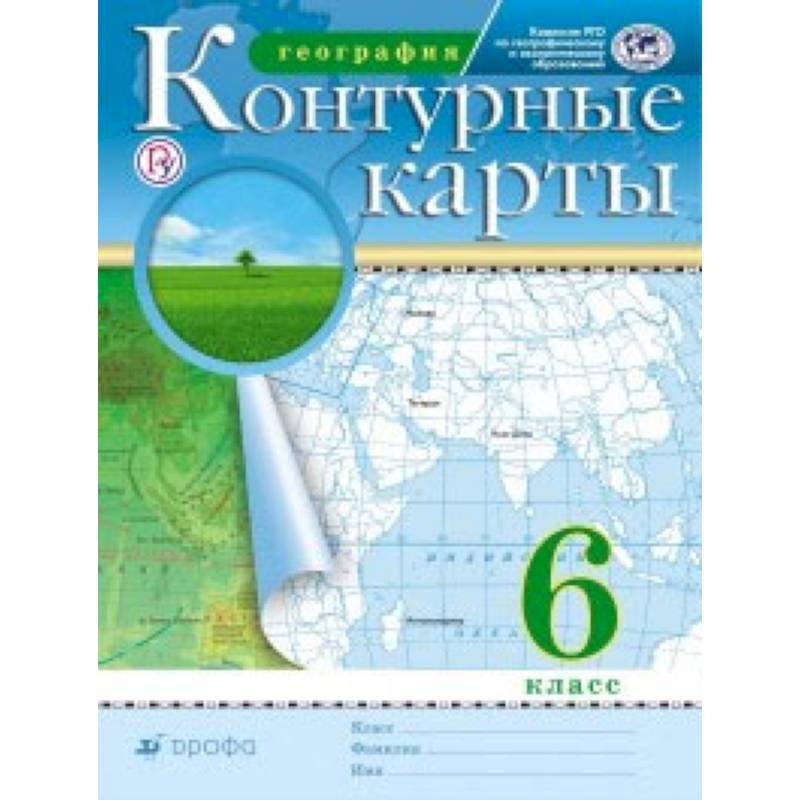 Фото Контурные карты. География. 6 класс. Традиционный комплект