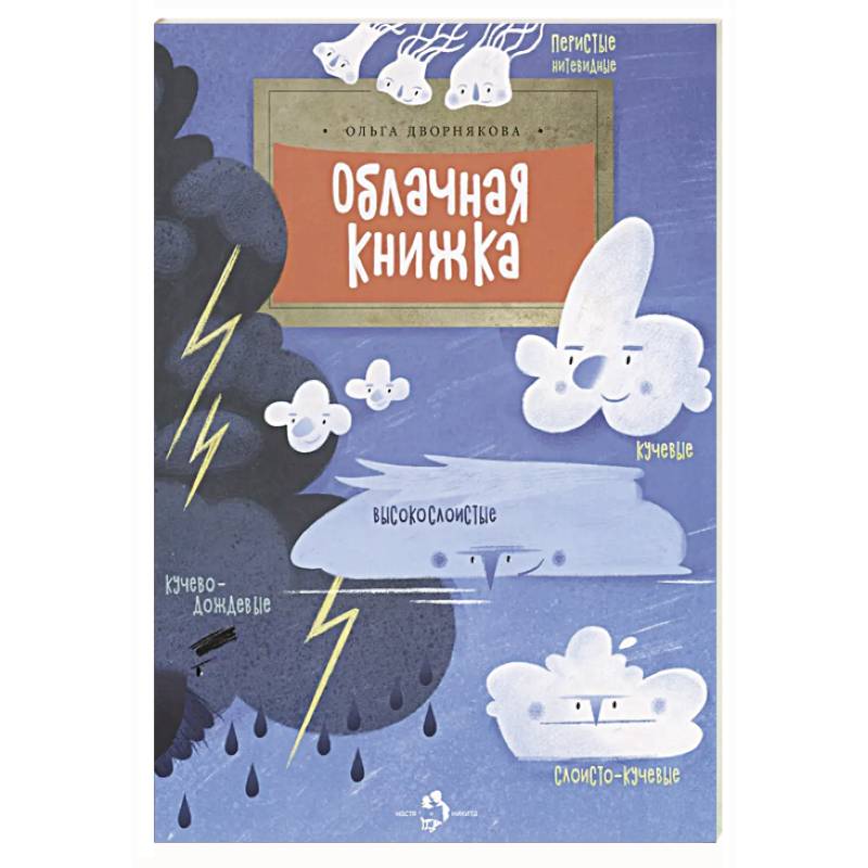 Фото Облачная книжка