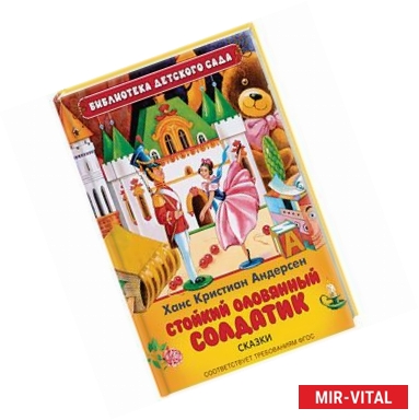 Фото Стойкий оловянный солдатик