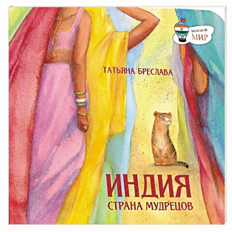 Фото Индия. Страна мудрецов