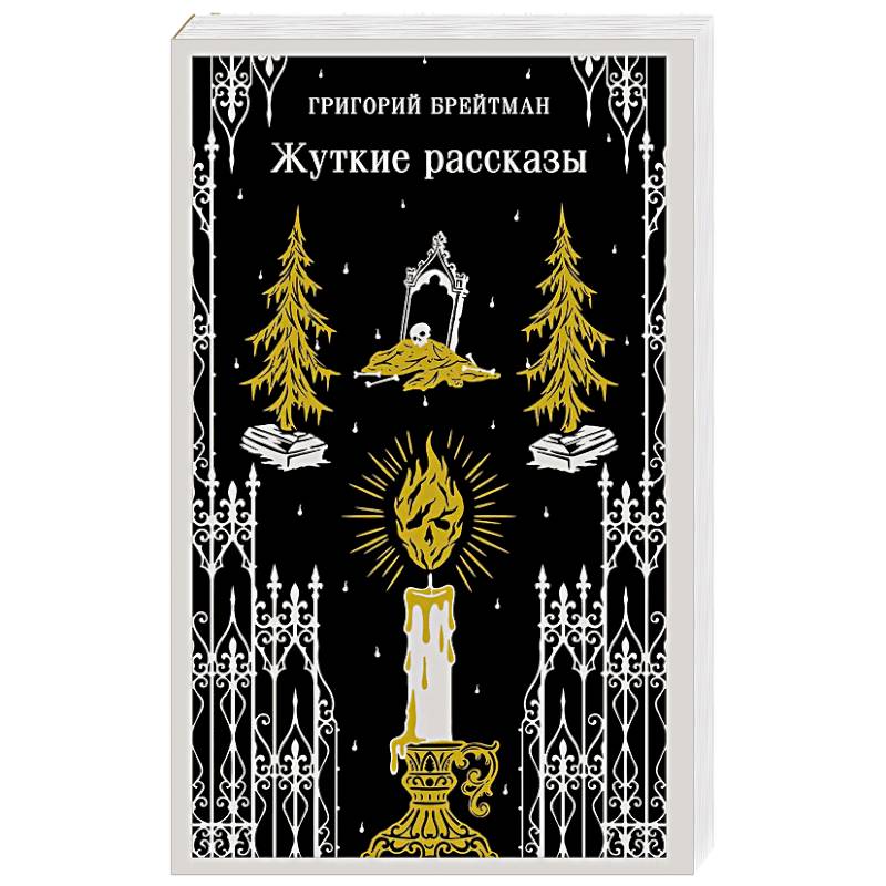 Фото Жуткие рассказы