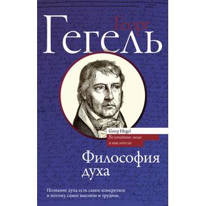 Фото Философия духа