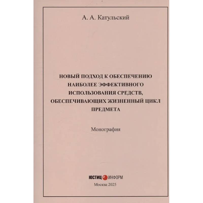 Фото Новый подход к обеспечению наиболее эффективного использования средств, обеспечивающих жизненный цикл предмета