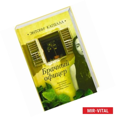 Фото Брачный офицер