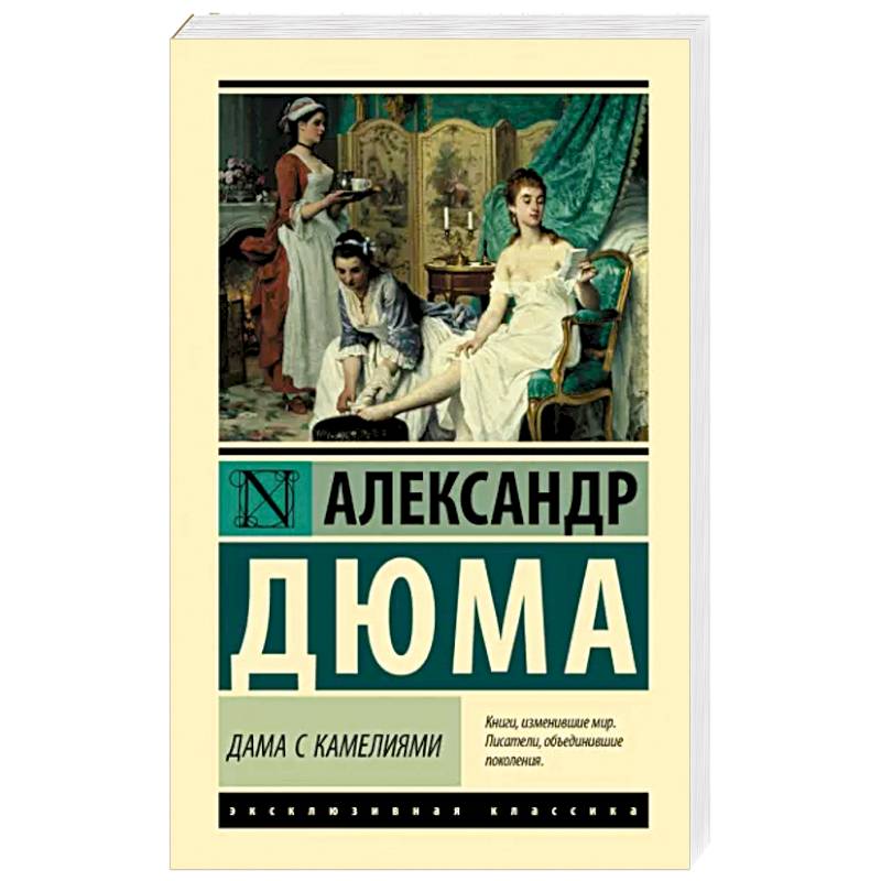 Фото Дама с камелиями