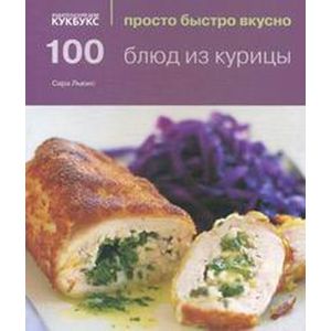 Фото 100 блюд из курицы