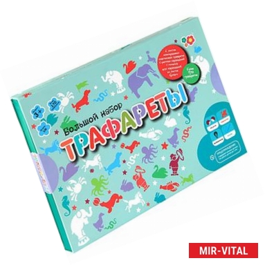 Фото Трафареты. Большой набор