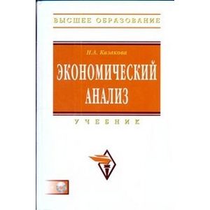 Фото Экономический анализ. Учебник (+ CD)