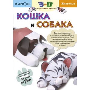 Фото Кошка и собака. Kumon. 3D поделки из бумаги