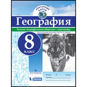 Фото География 8 класс
