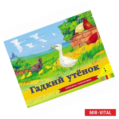 Фото Гадкий утенок