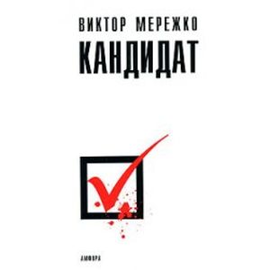 Фото Кандидат.