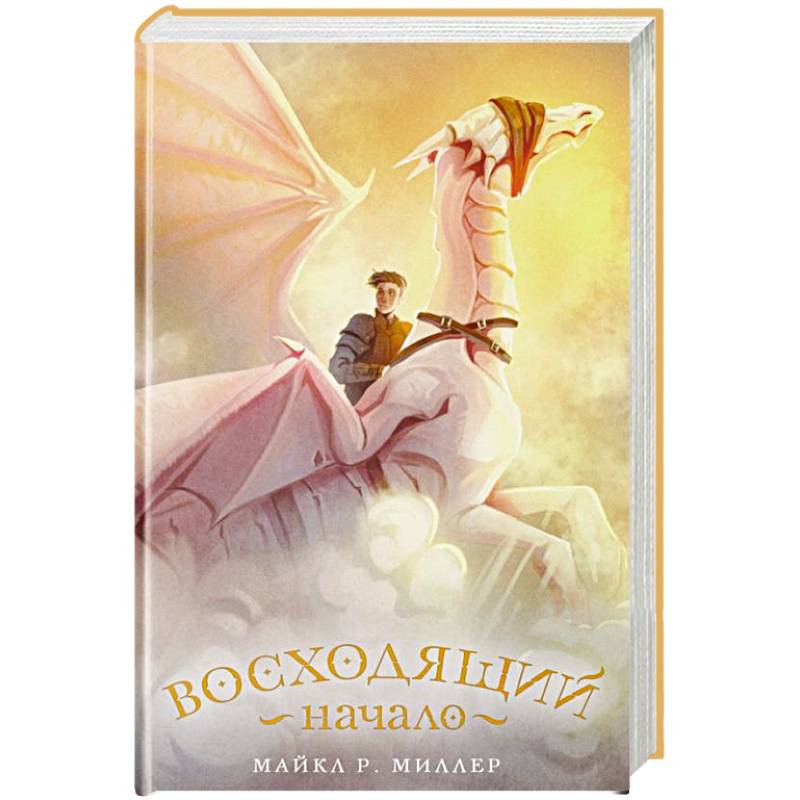 Фото Восходящий. Начало