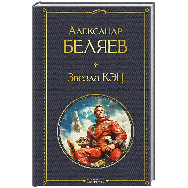 Фото Звезда КЭЦ. (крупный шрифт)