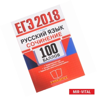 Фото ЕГЭ 2018 Русский язык