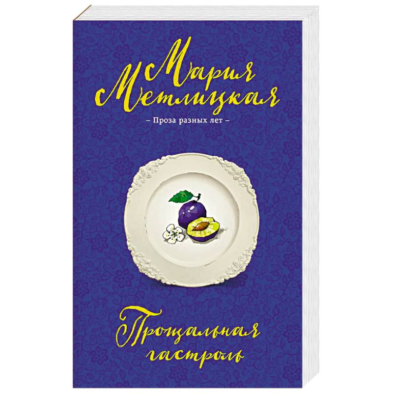 Фото Прощальная гастроль