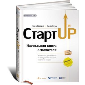 Фото Стартап в сети. Настольная книга основателя
