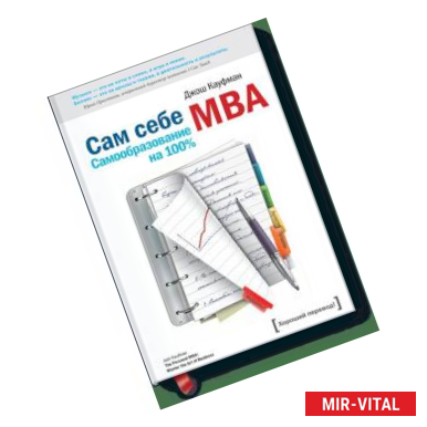 Фото Сам себе MBA