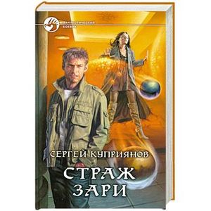 Фото Страж зари