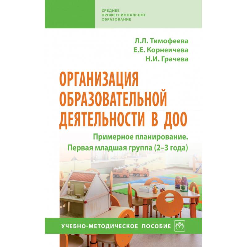 Фото Организация образовательной деятельности в ДОО