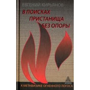 Фото В поисках пристанища без опоры