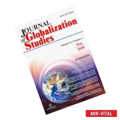 Фото Journal of Globalization Studies. Журнал глобализационных исследований. Volume 11, №1
