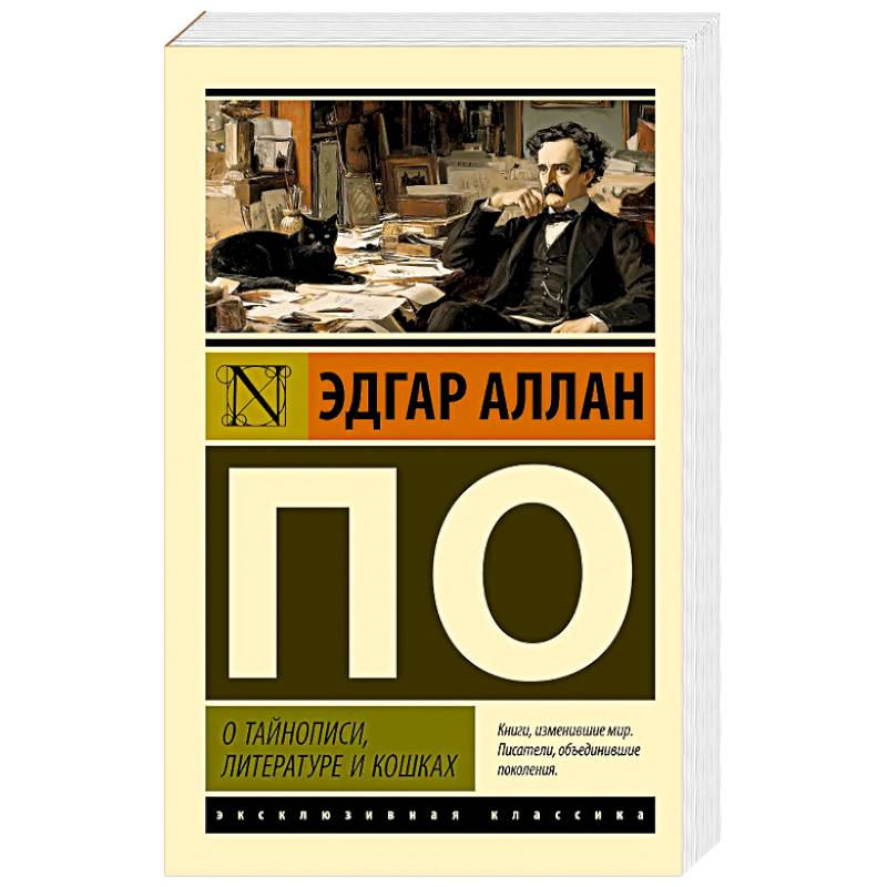 Фото О тайнописи, литературе и кошках