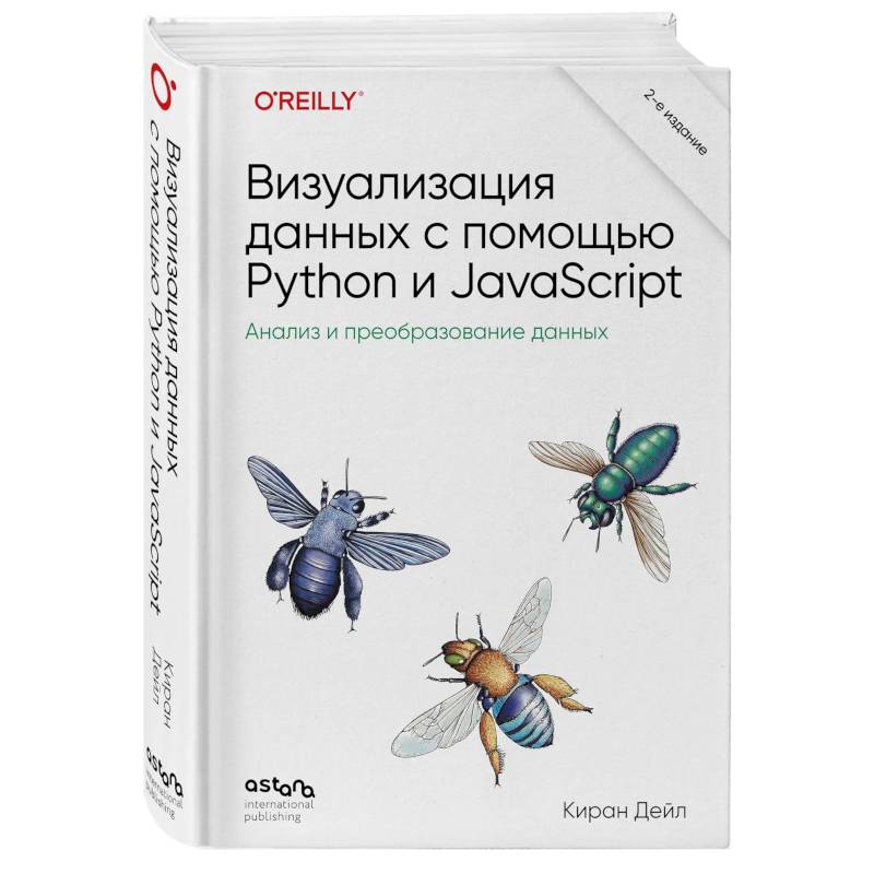 Фото Визуализация данных с помощью Python и JavaScript. Анализ и преобразование данных