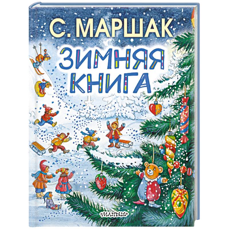 Фото Зимняя книга