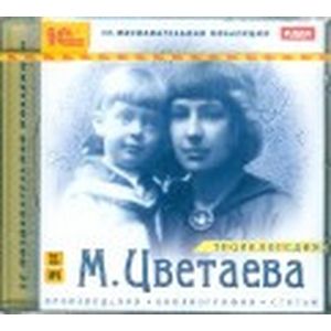 Фото М. Цветаева. Произведения. Библиография. Статьи