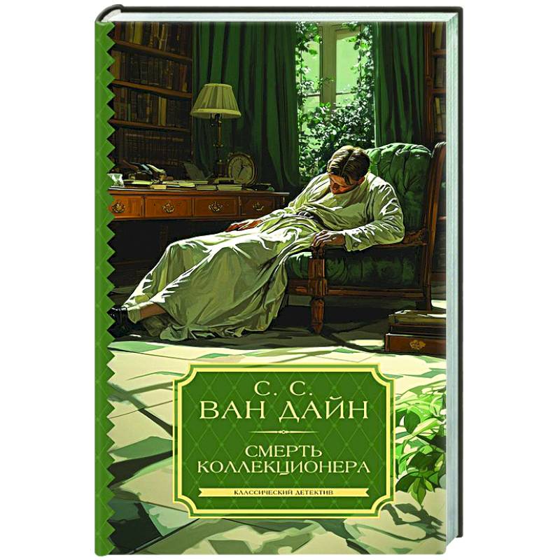 Фото Смерть коллекционера