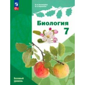 Фото Биология. 7 класс. Учебное пособие. Базовый уровень. ФГОС