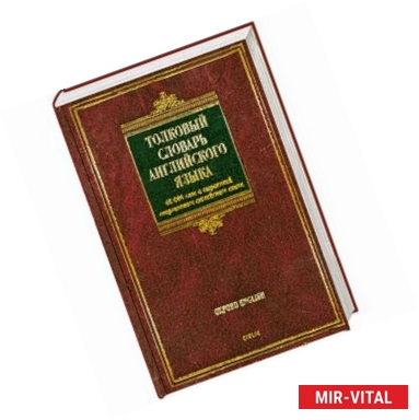 Фото Толковый словарь английского языка / Oxford Concise School Dictionary