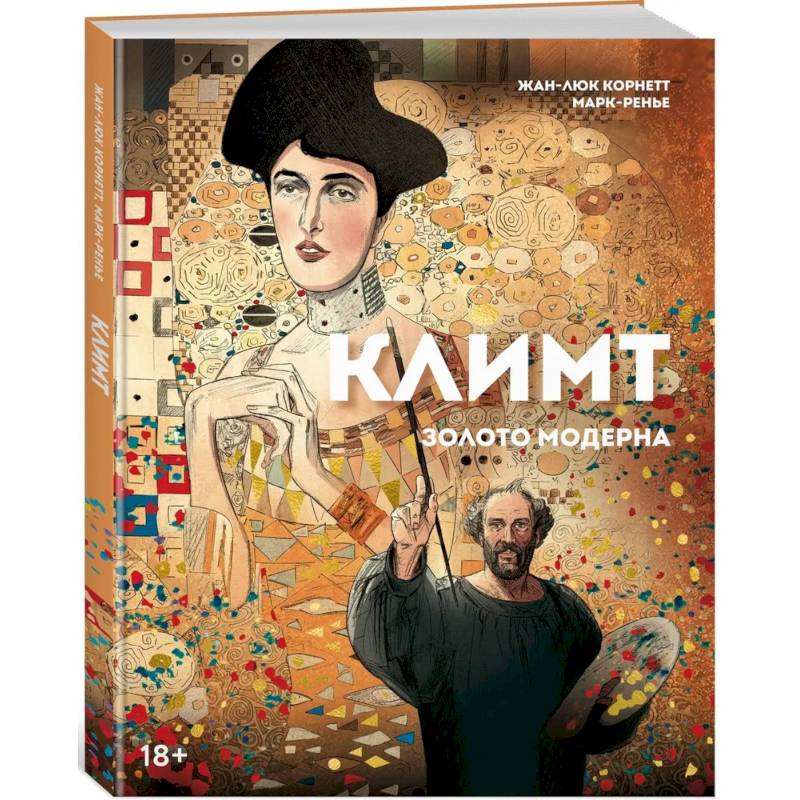 Фото Климт: золото модерна