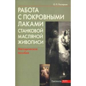 Фото Работа с покровными лаками станковой масляной живописи