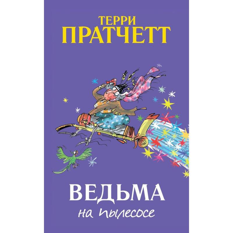 Фото Ведьма на пылесосе