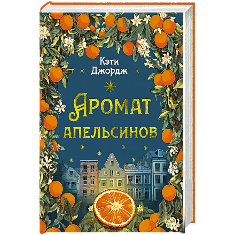 Фото Аромат апельсинов