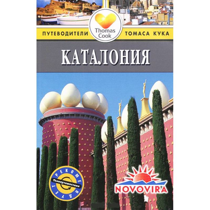 Фото Каталония. Путеводитель