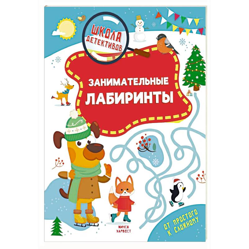 Фото Занимательные лабиринты