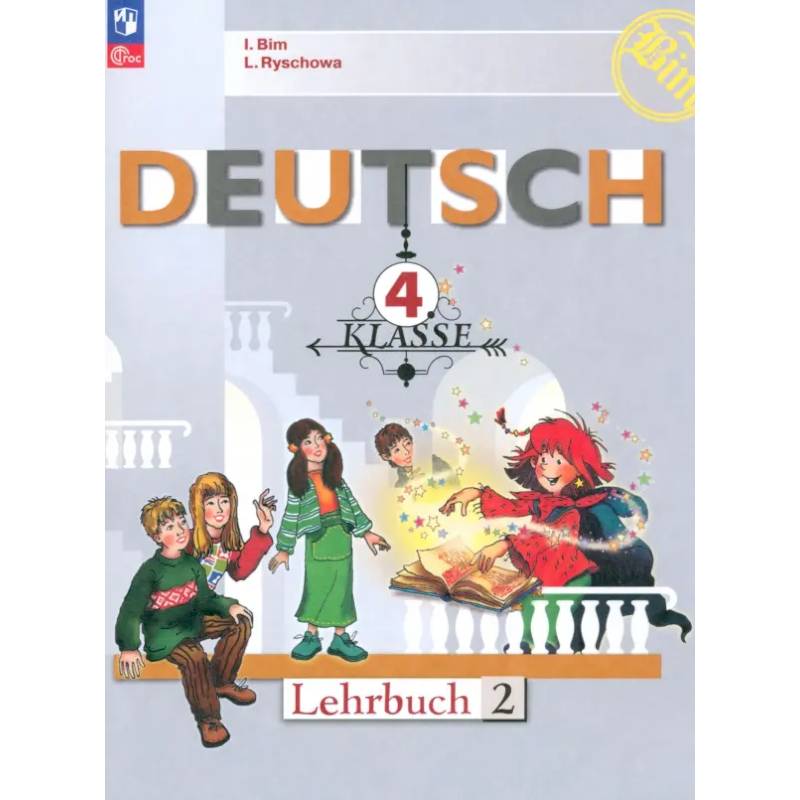 Фото Немецкий язык. 4 класс. Учебник. Часть 2