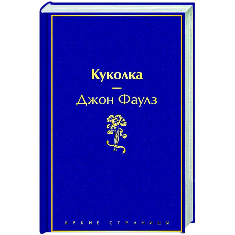 Фото Куколка