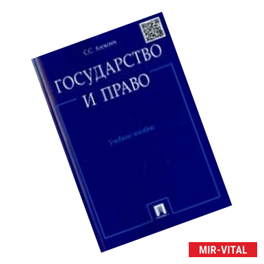 Фото Государство и право