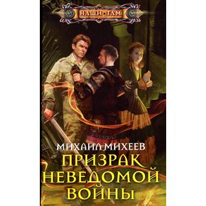 Фото Призрак неведомой войны