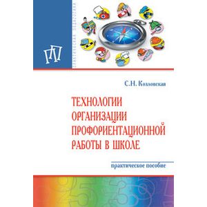 Фото Технологии организации профориентационной работы в школе