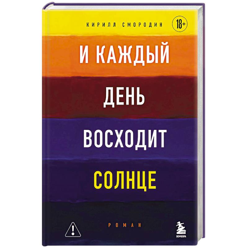 Фото И каждый день восходит солнце