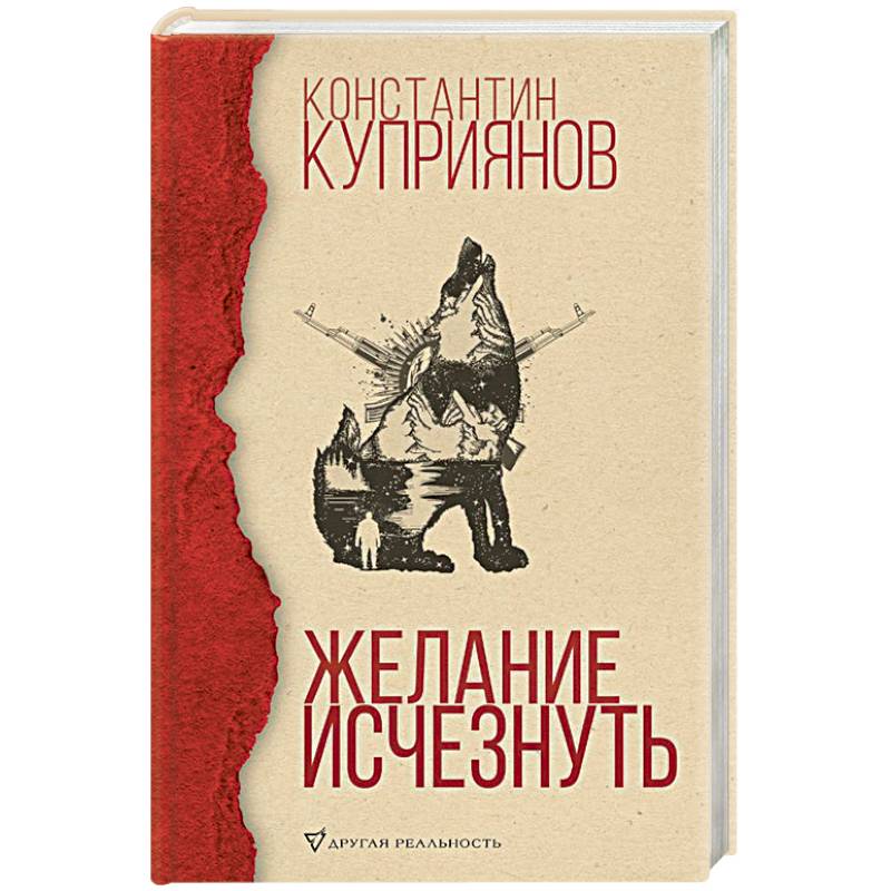 Фото Желание исчезнуть
