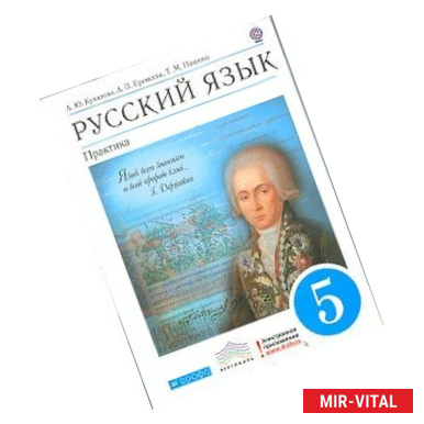 Фото Русский язык. Практика. 5 класс. Учебник. Вертикаль. ФГОС